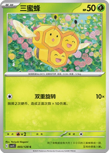 Combee