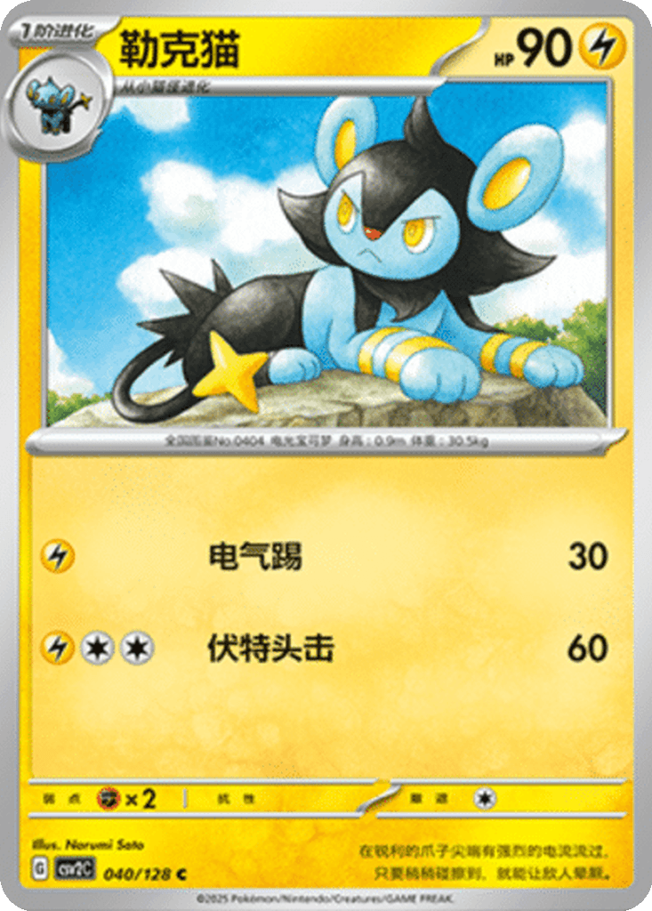 Luxio