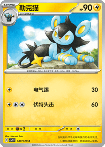 Luxio