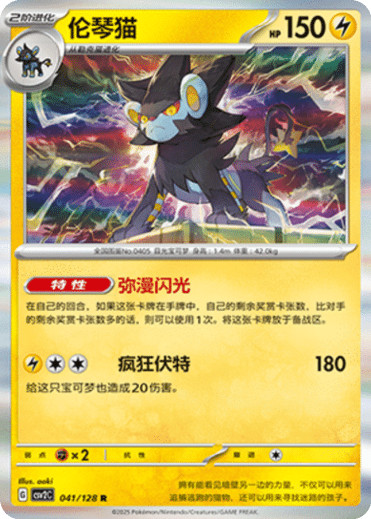Luxray