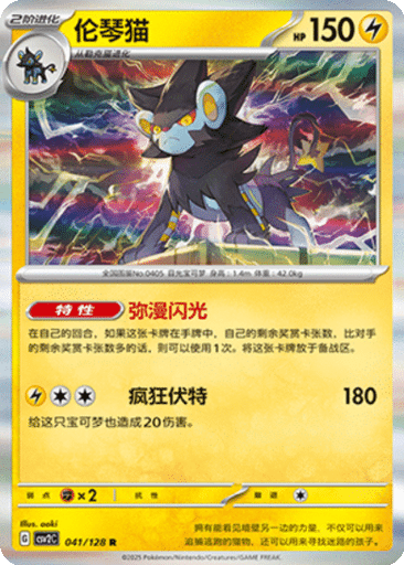 Luxray