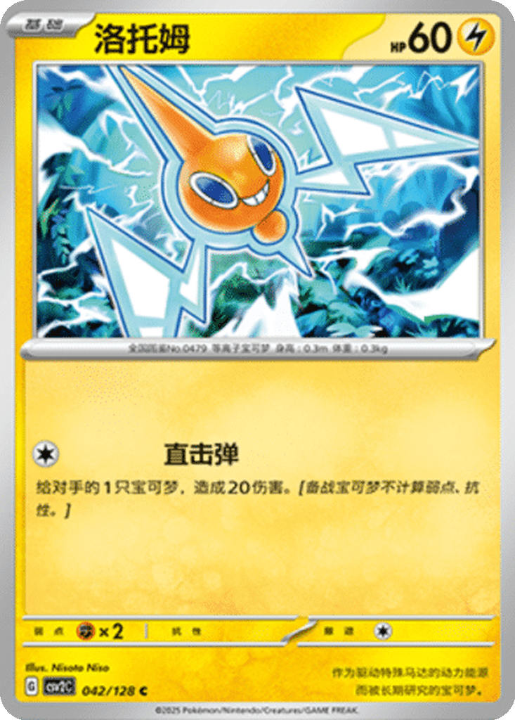 Rotom