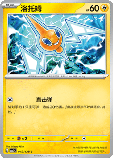 Rotom