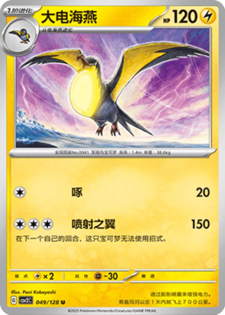 Kilowattrel