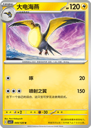 Kilowattrel