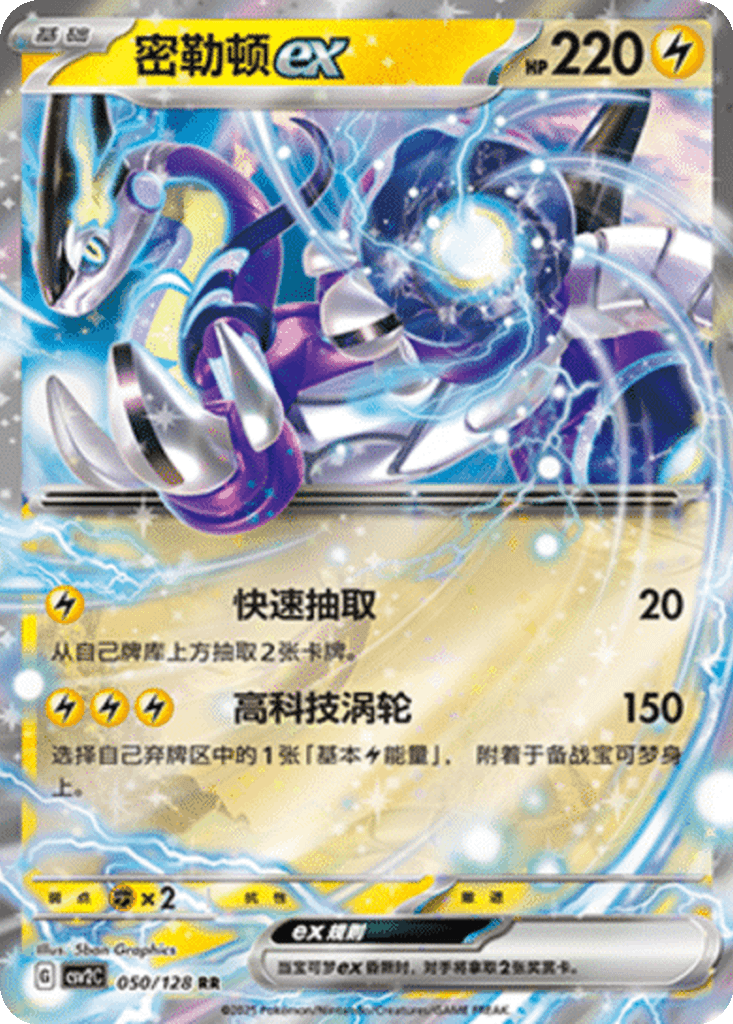 Miraidon ex