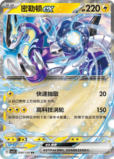 Miraidon ex