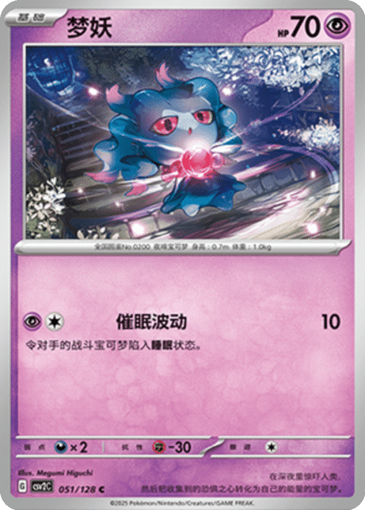 Misdreavus