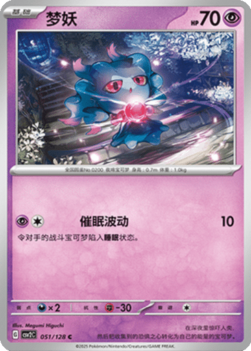 Misdreavus