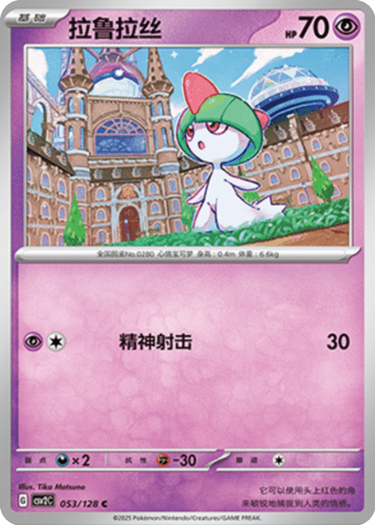Ralts