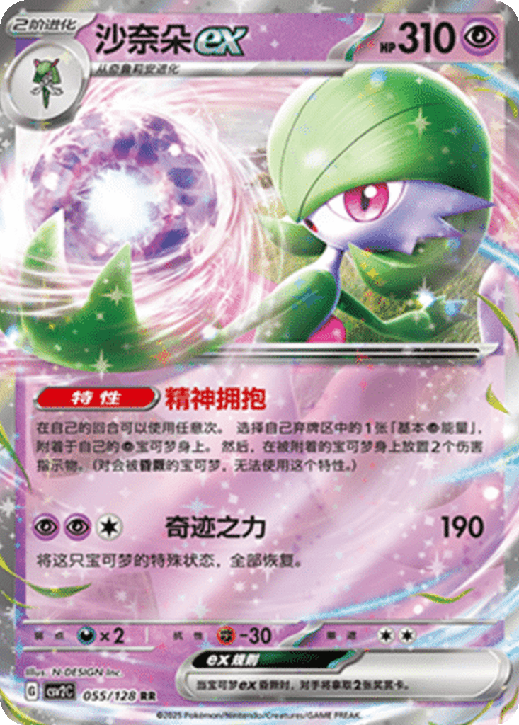 Gardevoir ex