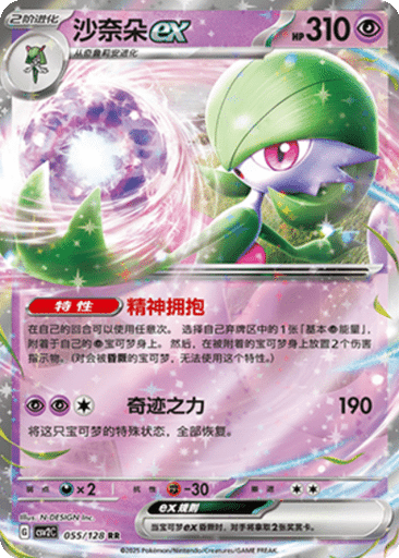 Gardevoir ex