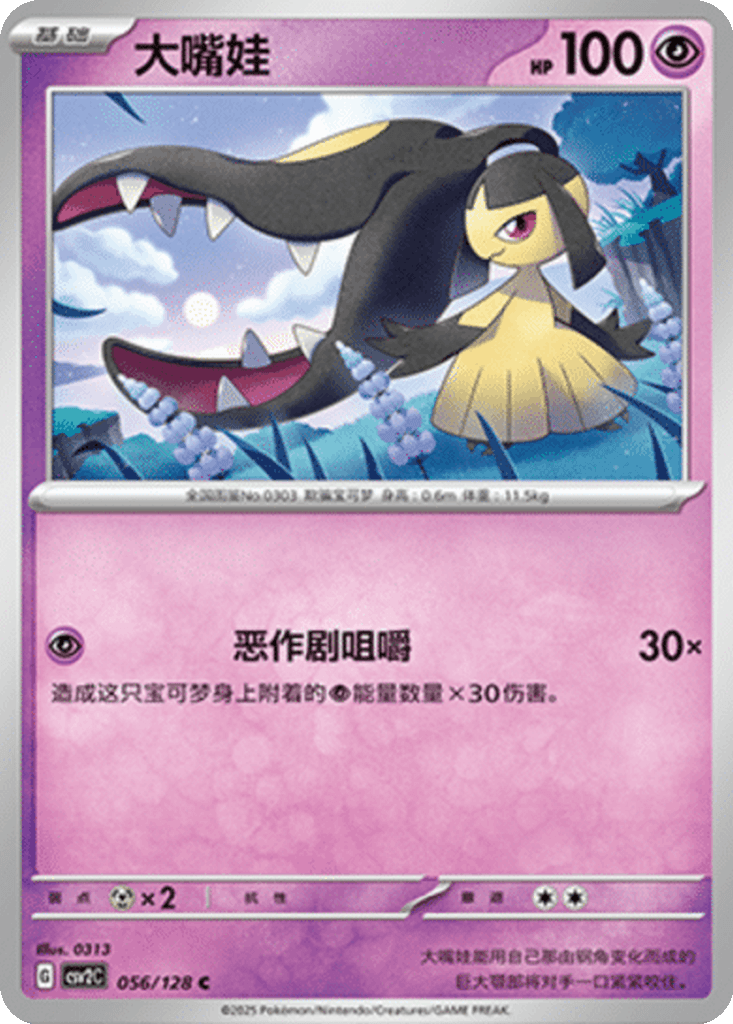 Mawile