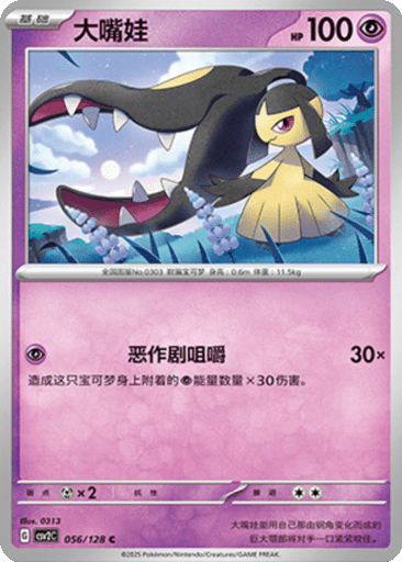 Mawile