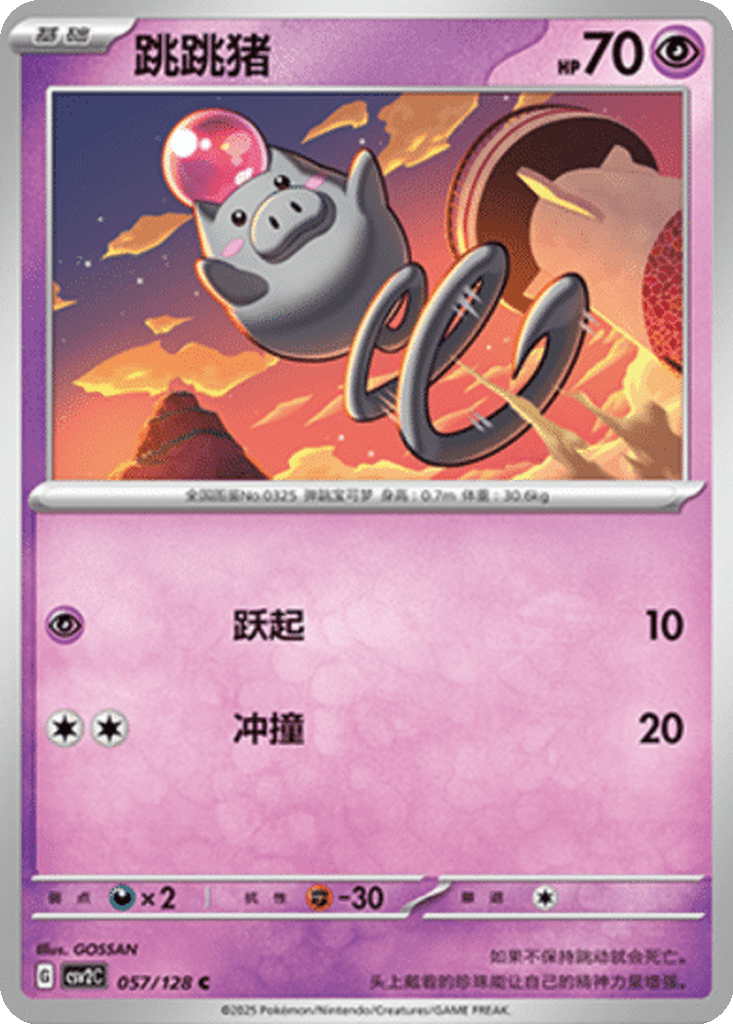 Spoink