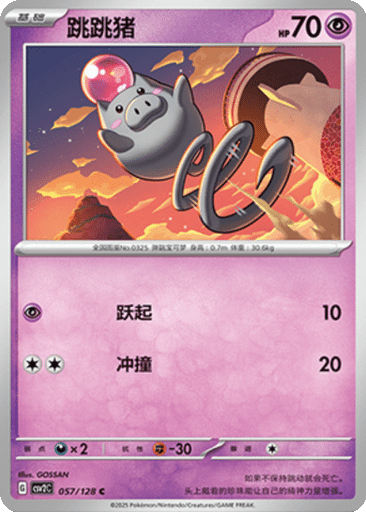 Spoink