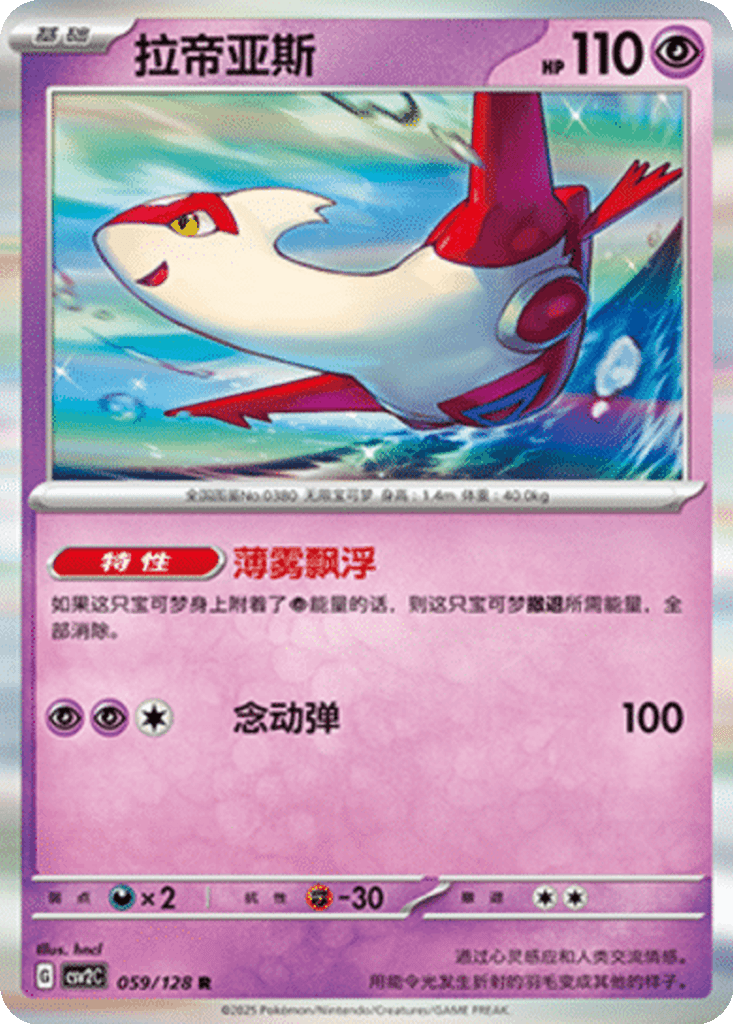 Latias
