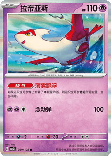 Latias