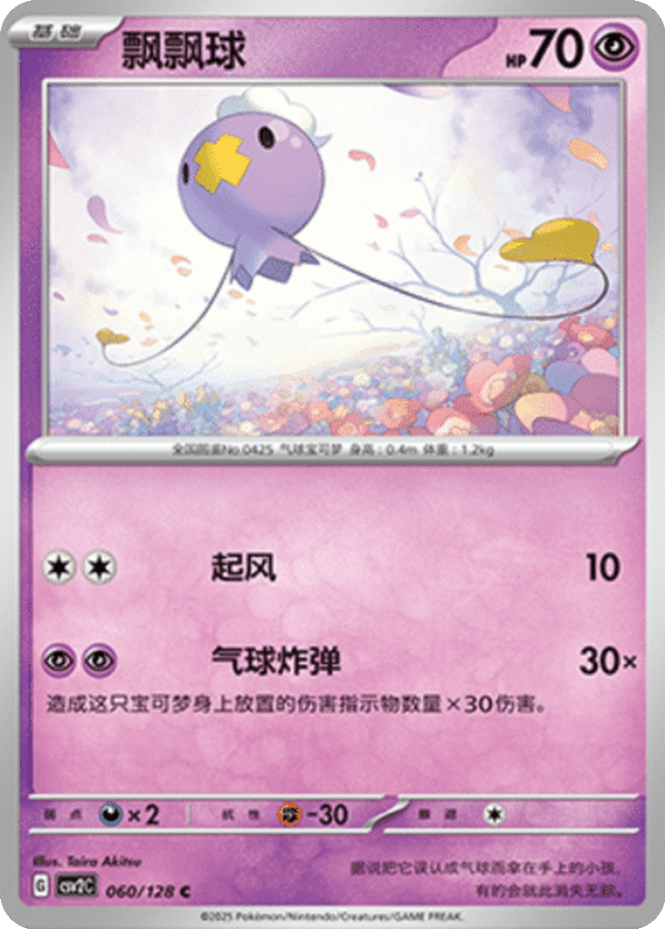 Drifloon