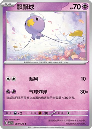 Drifloon
