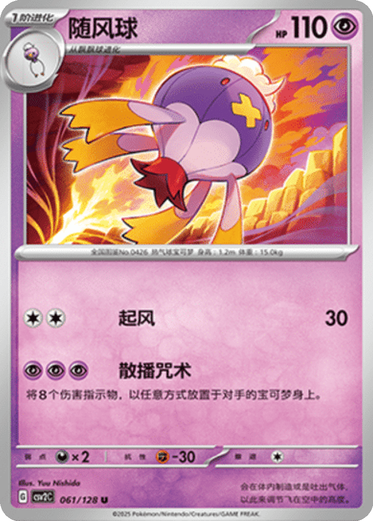 Drifblim
