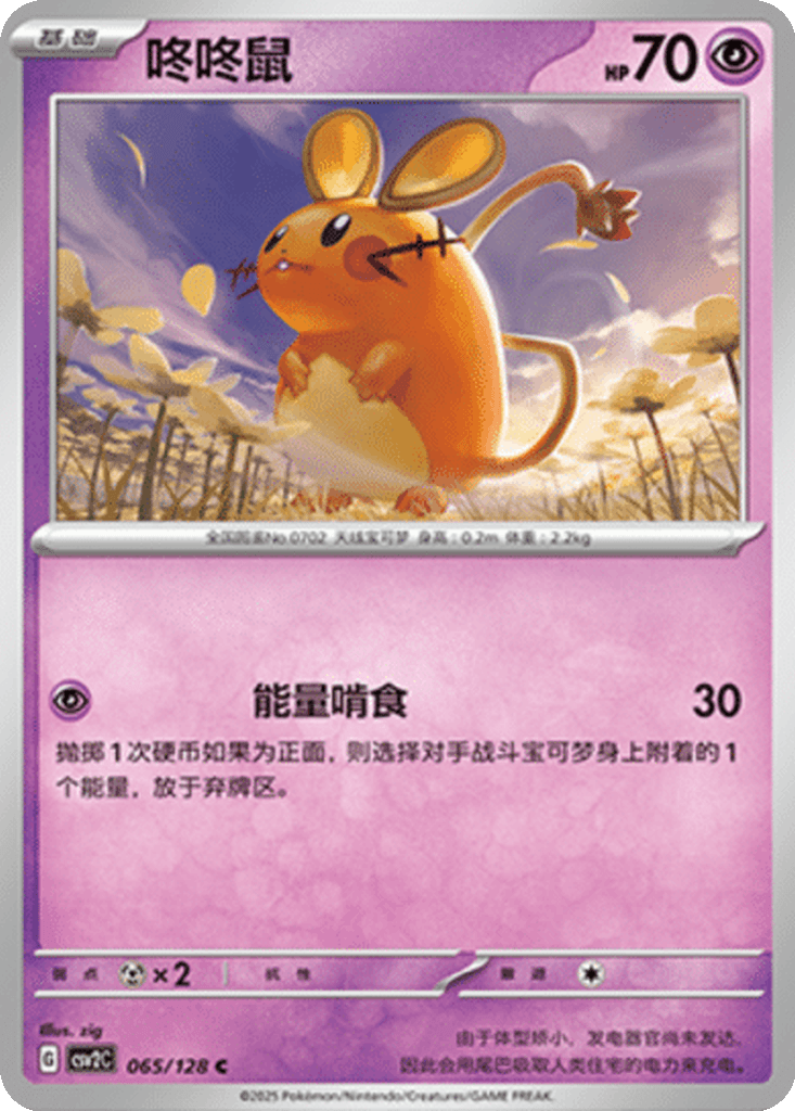 Dedenne