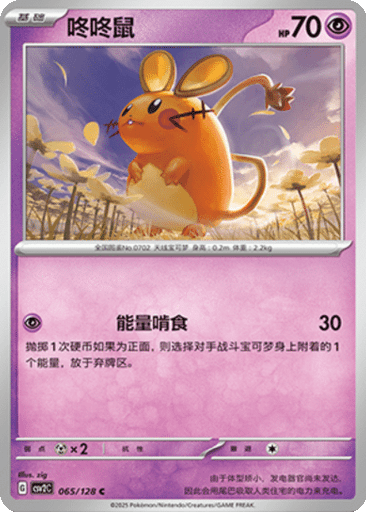 Dedenne