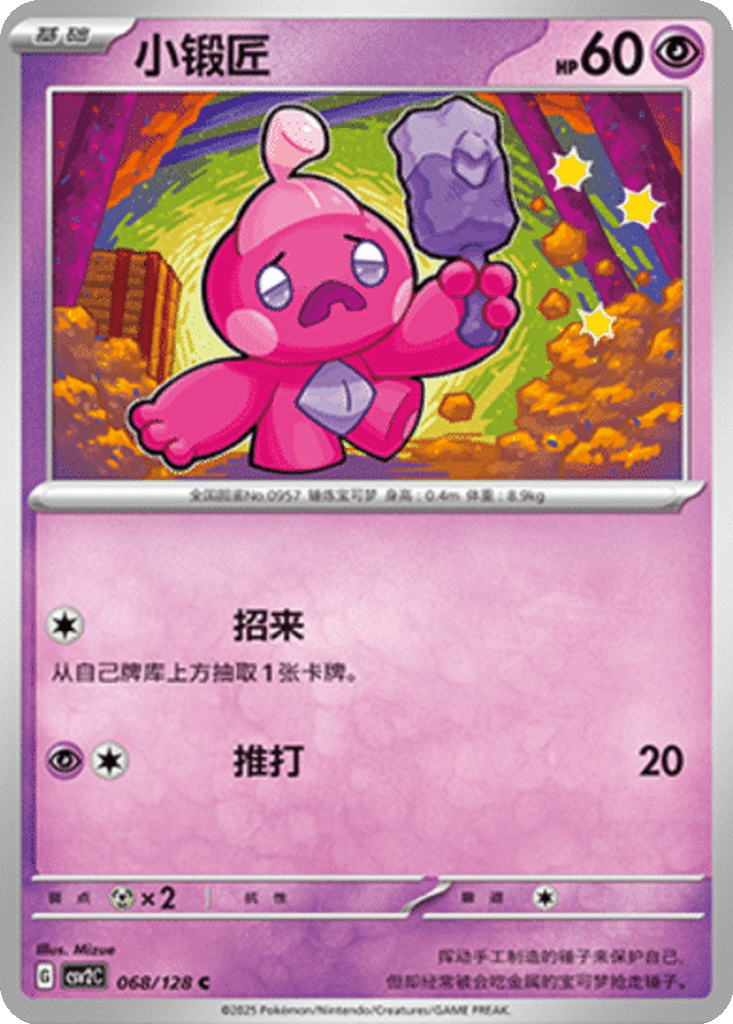 Tinkatink