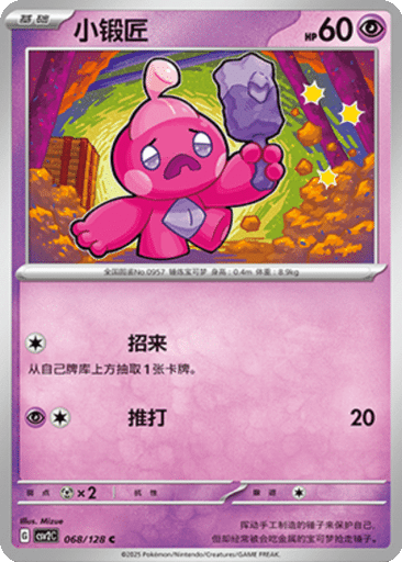 Tinkatink