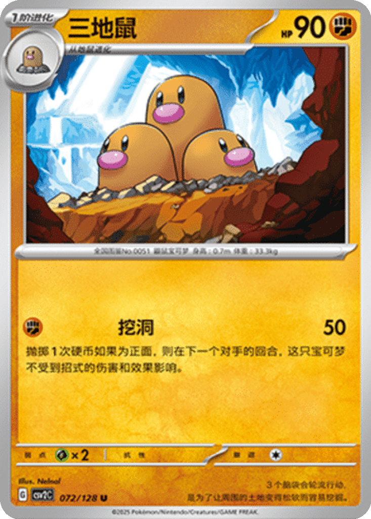 Dugtrio