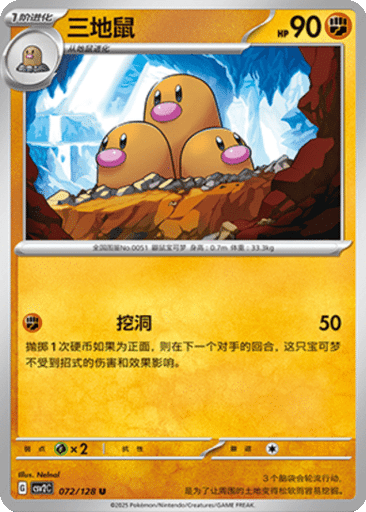 Dugtrio