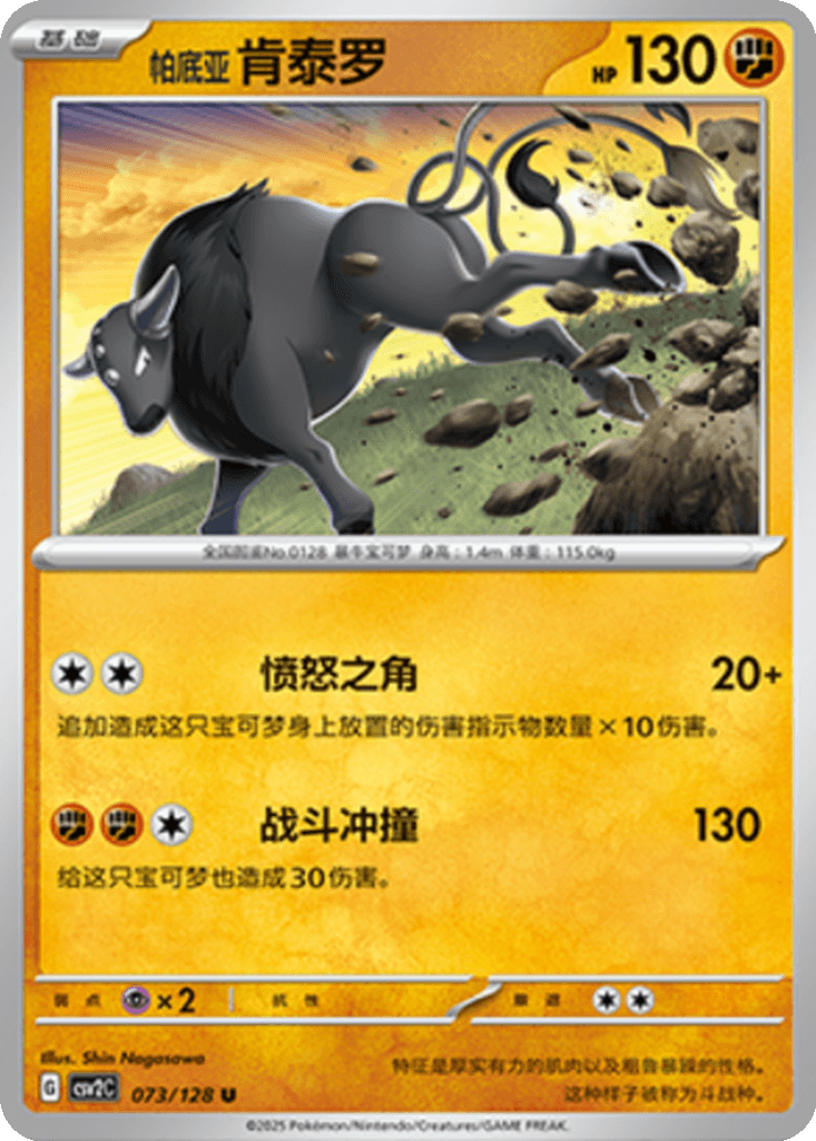 Paldean Tauros