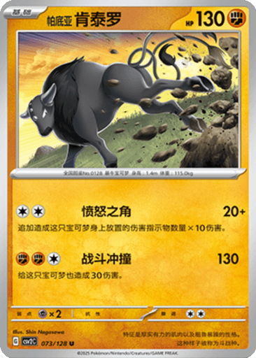 Paldean Tauros