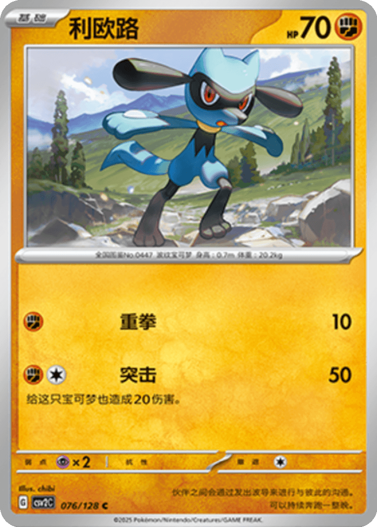 Riolu