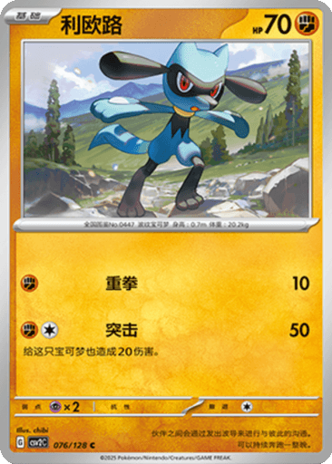 Riolu
