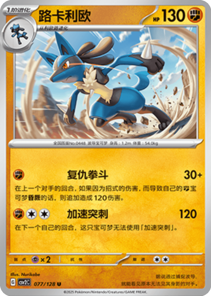 Lucario