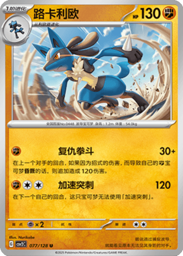 Lucario