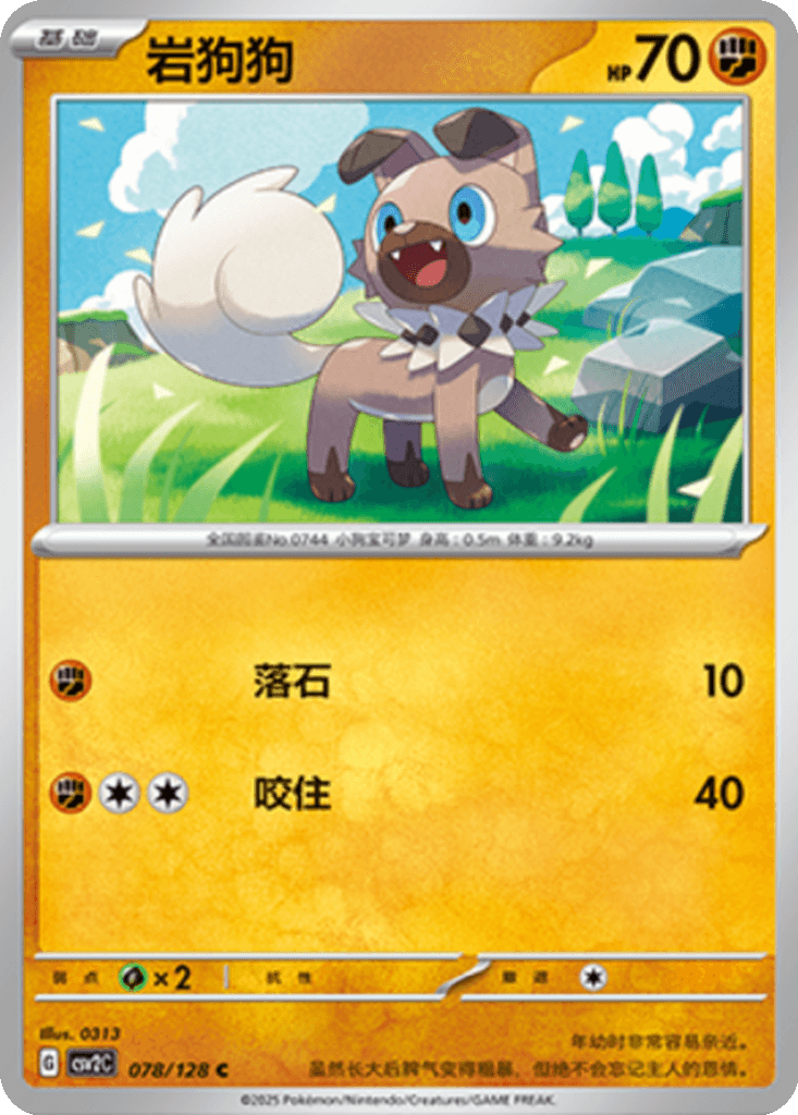 Rockruff