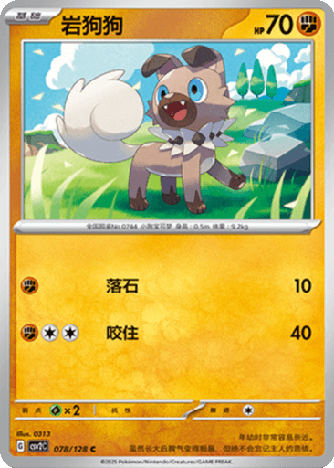 Rockruff