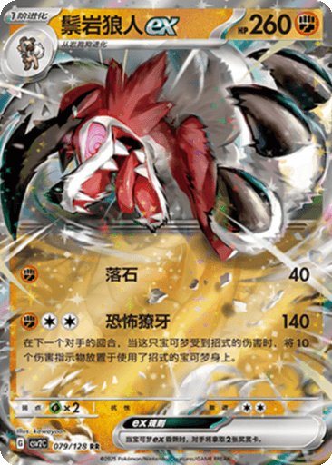 Lycanroc ex
