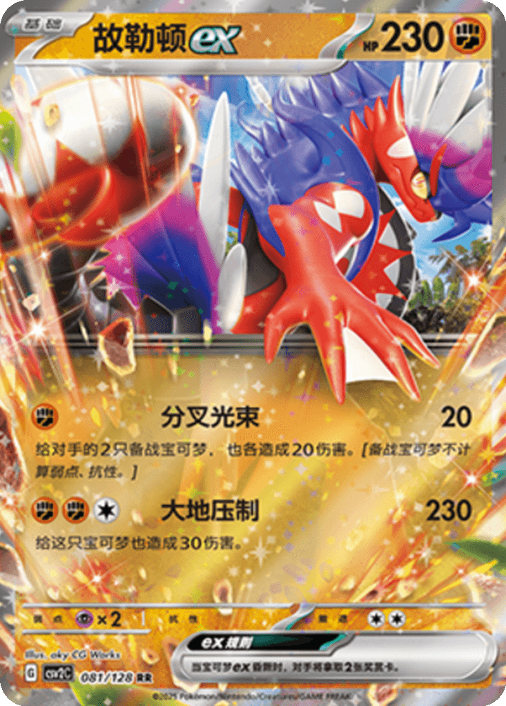 Koraidon ex