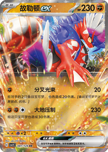 Koraidon ex
