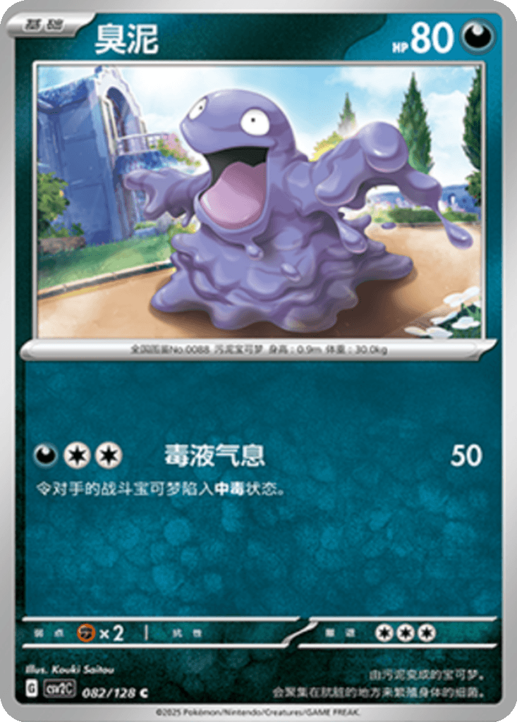 Grimer