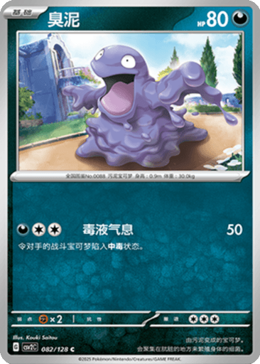 Grimer