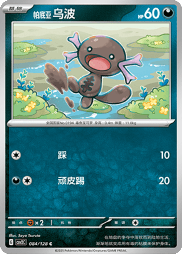 Paldean Wooper
