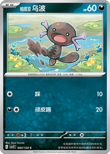 Paldean Wooper