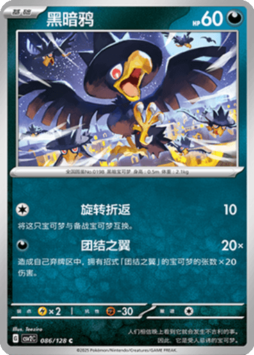 Murkrow