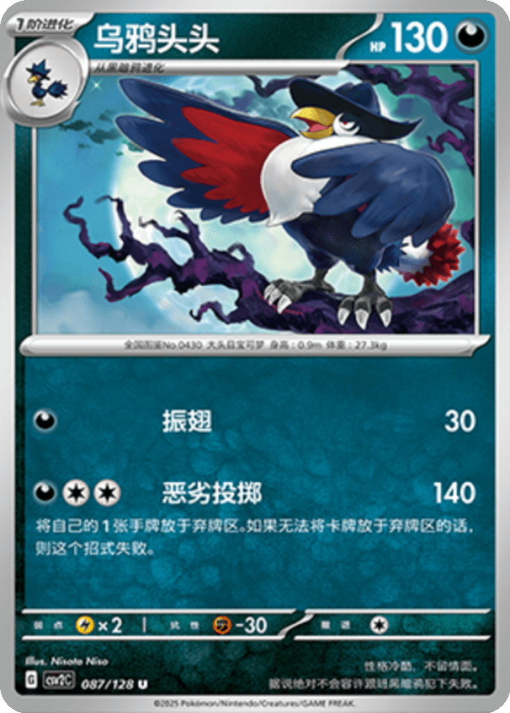 Honchkrow