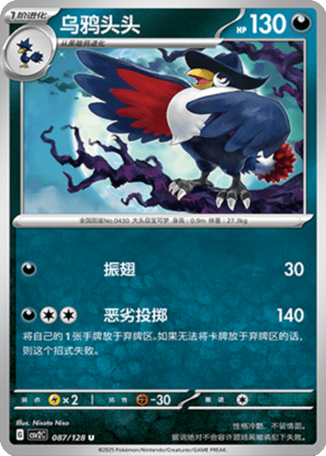Honchkrow