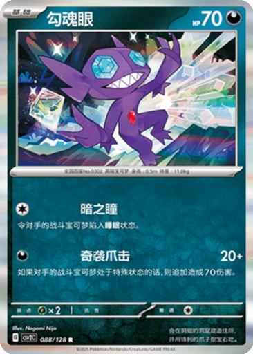 Sableye